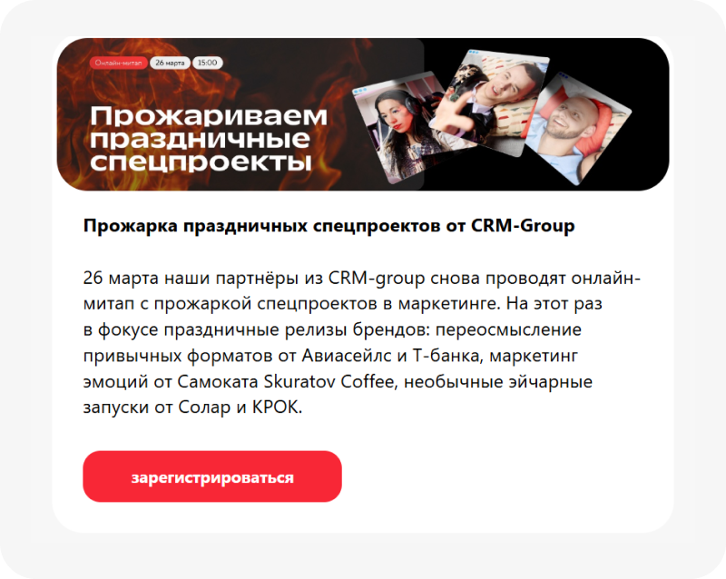 Mads рассказывает о событии своего партнёра CRM-group